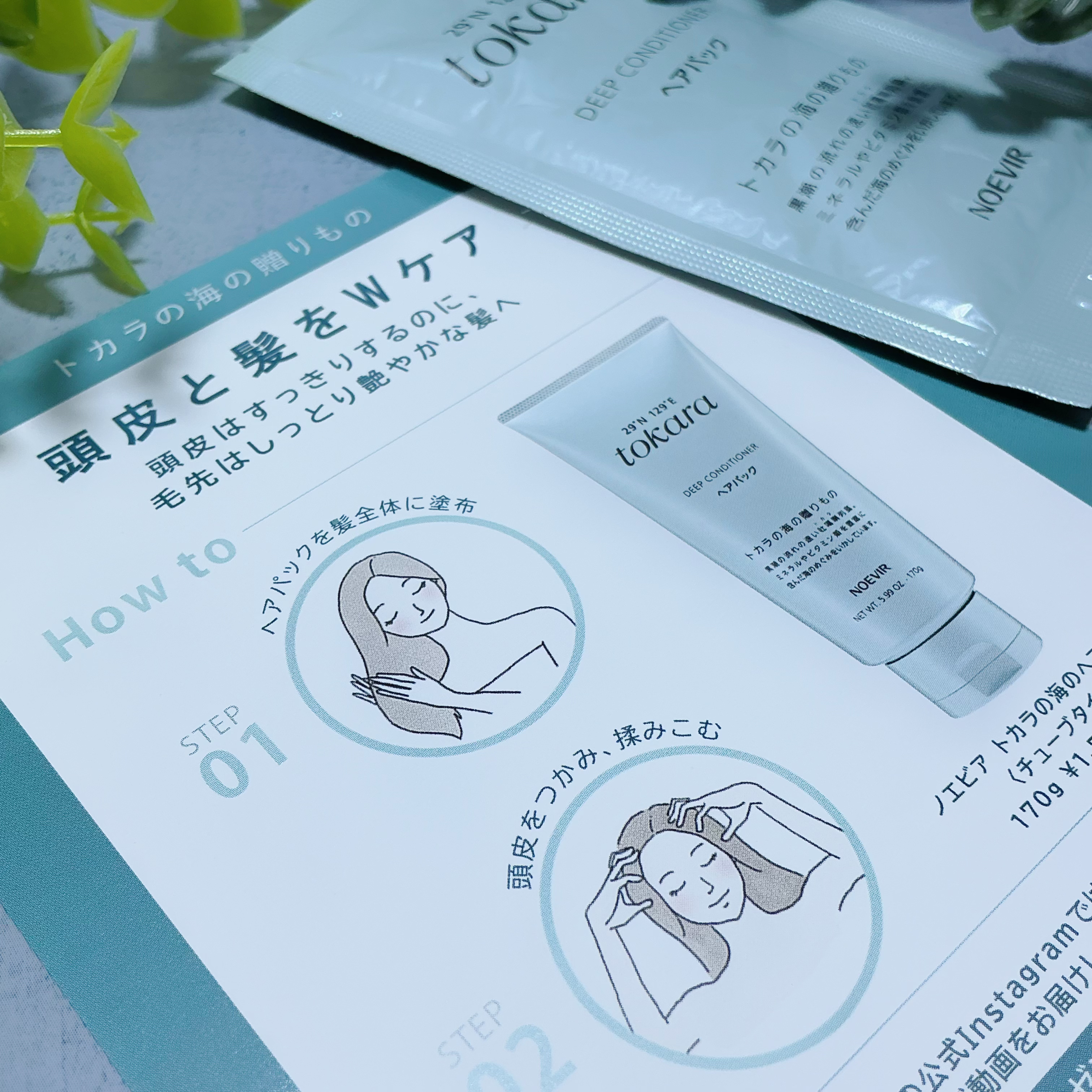 トカラの海のヘアパック/ノエビア/ヘアマスク・ヘアパックを使ったクチコミ（2枚目）