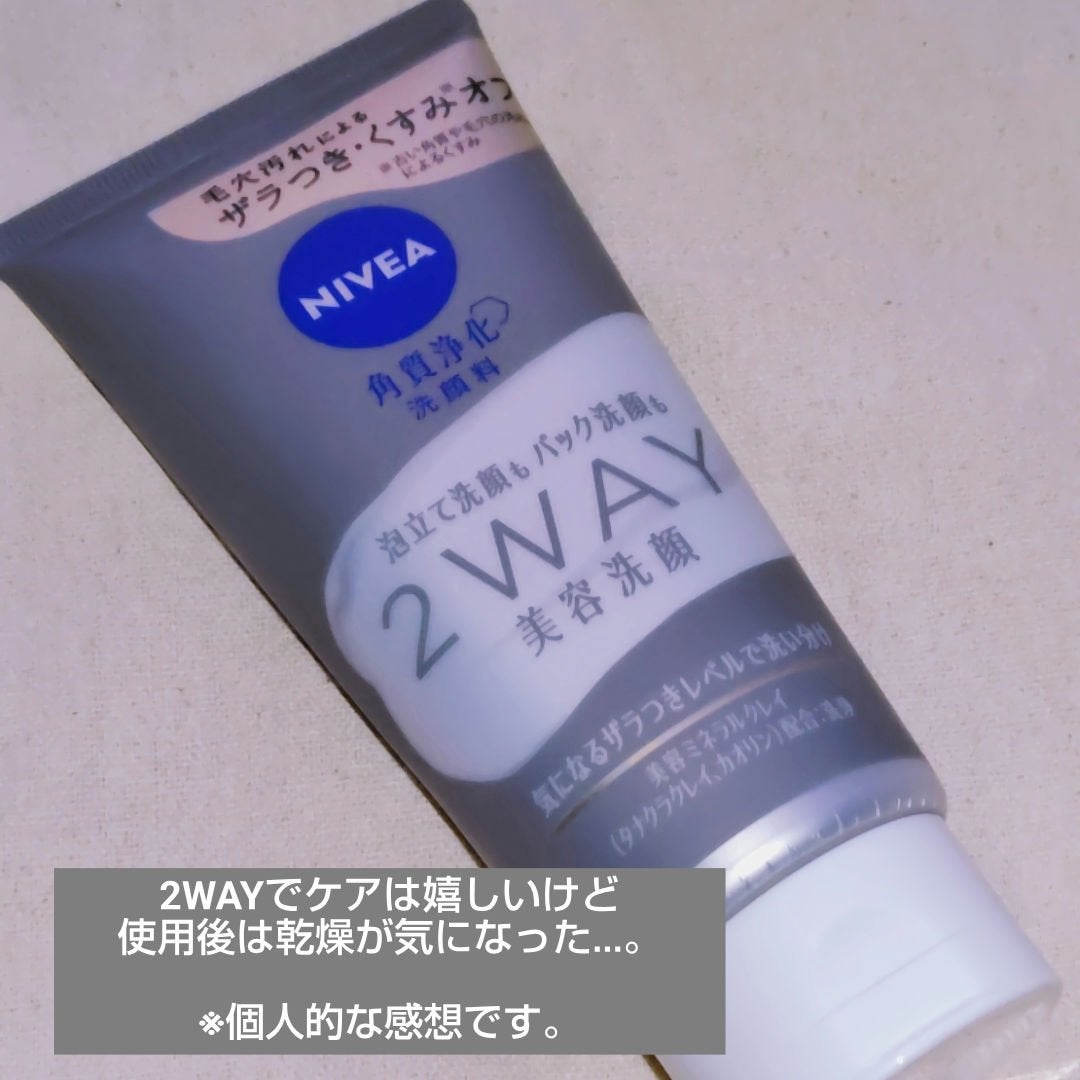 ニベア2WAY美容洗顔/ニベア/洗顔フォームを使ったクチコミ(1枚目)