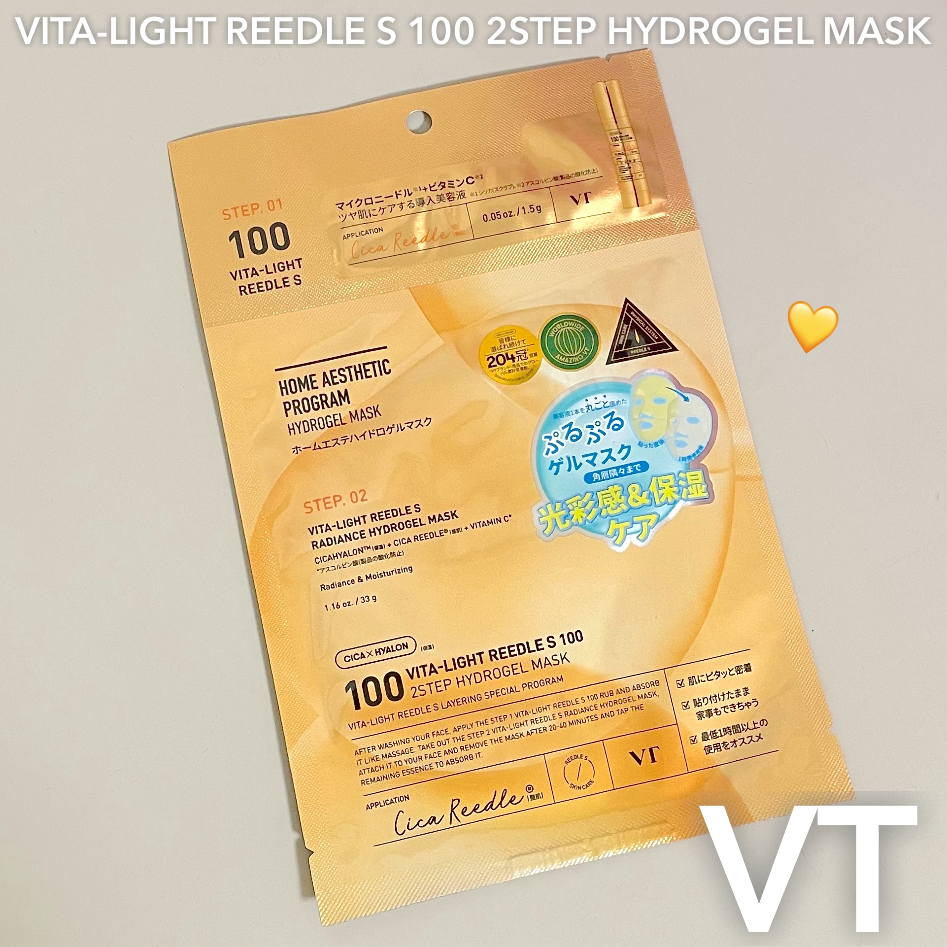 ビタライト リードルショット100 2ステップハイドロゲルマスク/VT/シートマスク・パックを使ったクチコミ（1枚目）