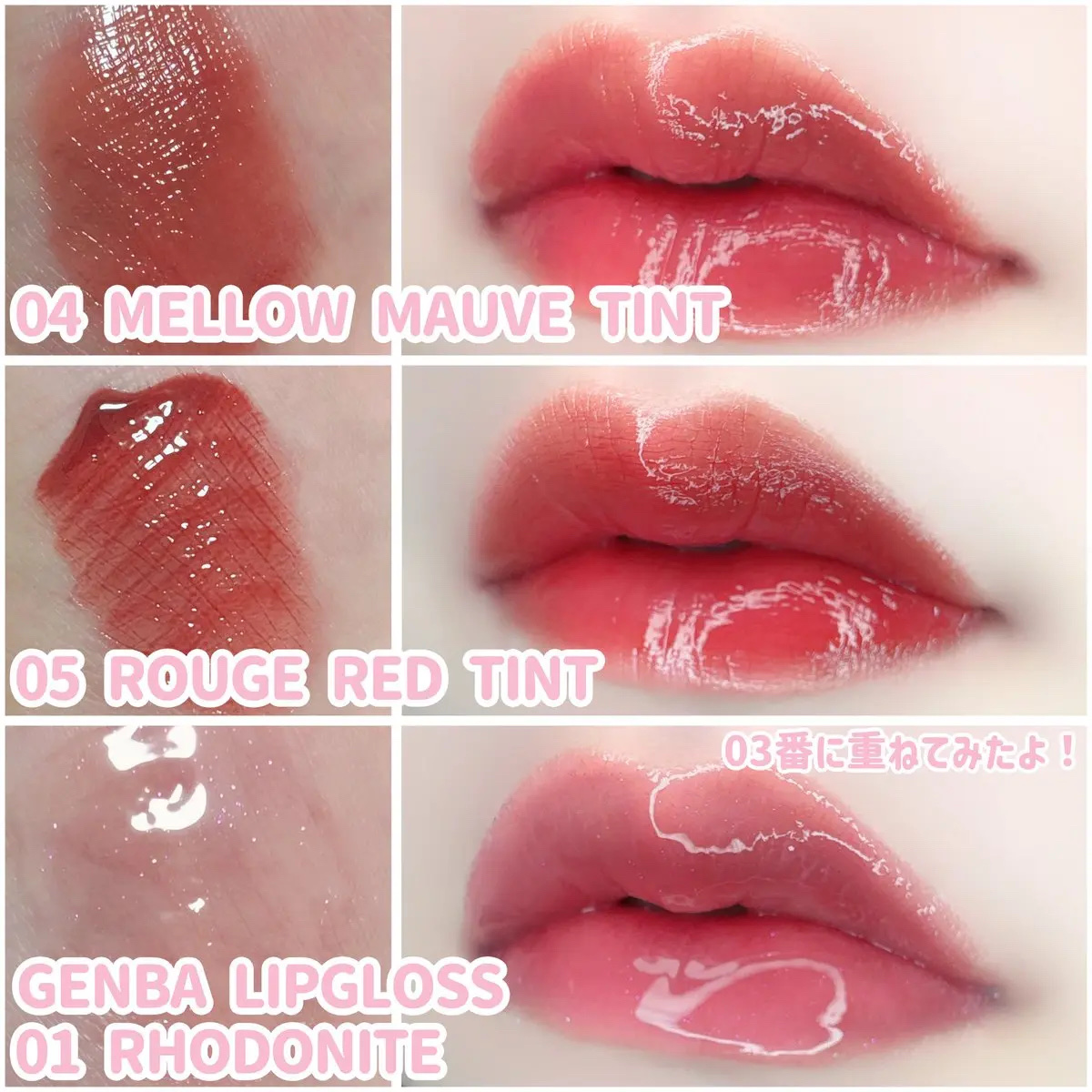 GENBALIPGLOSS 01 RHODONITE（ロードナイト）/Pyt/リップグロスを使ったクチコミ（3枚目）