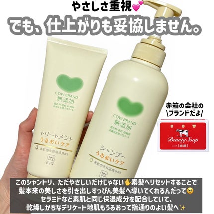 シャンプー/トリートメント <うるおいケア>/カウブランド無添加/市販シャンプーを使ったクチコミ(2枚目)