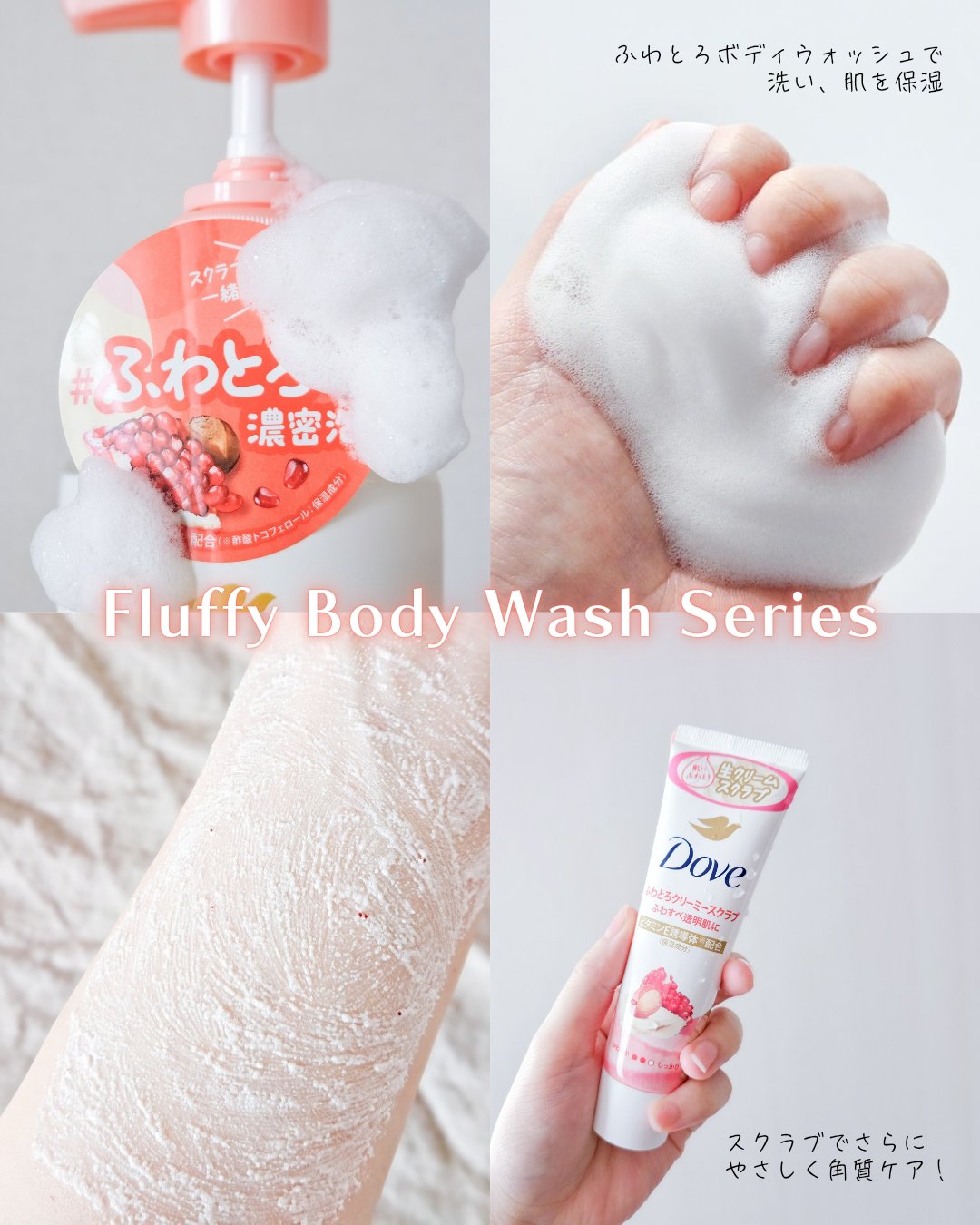 ダヴ ふわとろボディウォッシュ ザクロ＆シアバター/ダヴ/ボディソープを使ったクチコミ（3枚目）