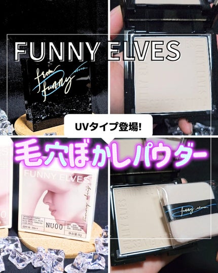 UVソフトマットプレストパウダー/FUNNY ELVES方里/プレストパウダーを使ったクチコミ(1枚目)