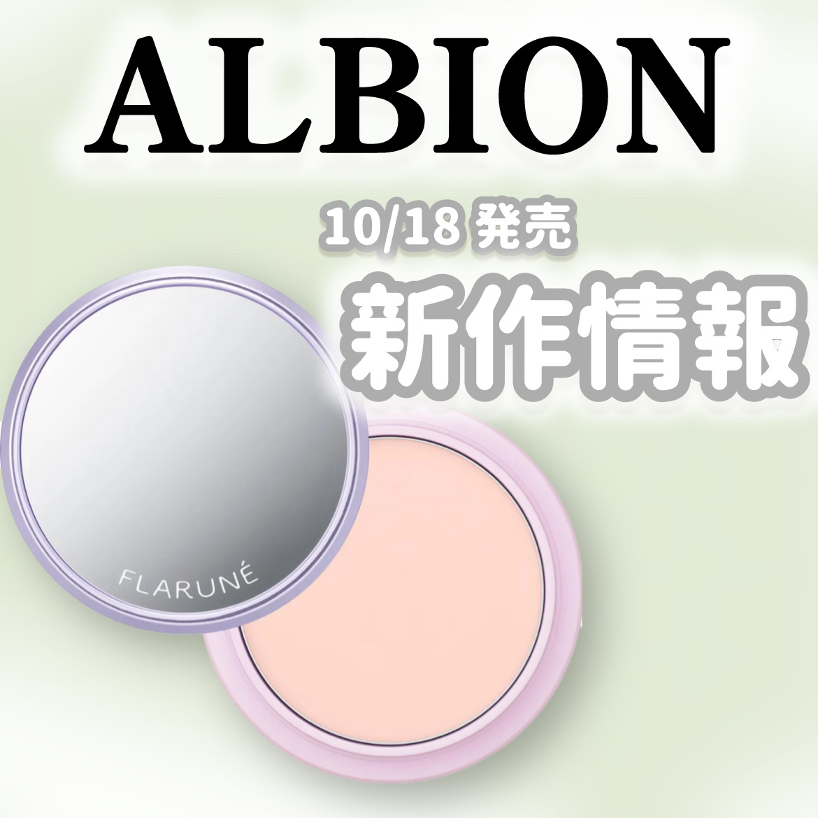 フラルネ モイストリタッチ クリーム/ALBION/フェイスクリームを使ったクチコミ（1枚目）