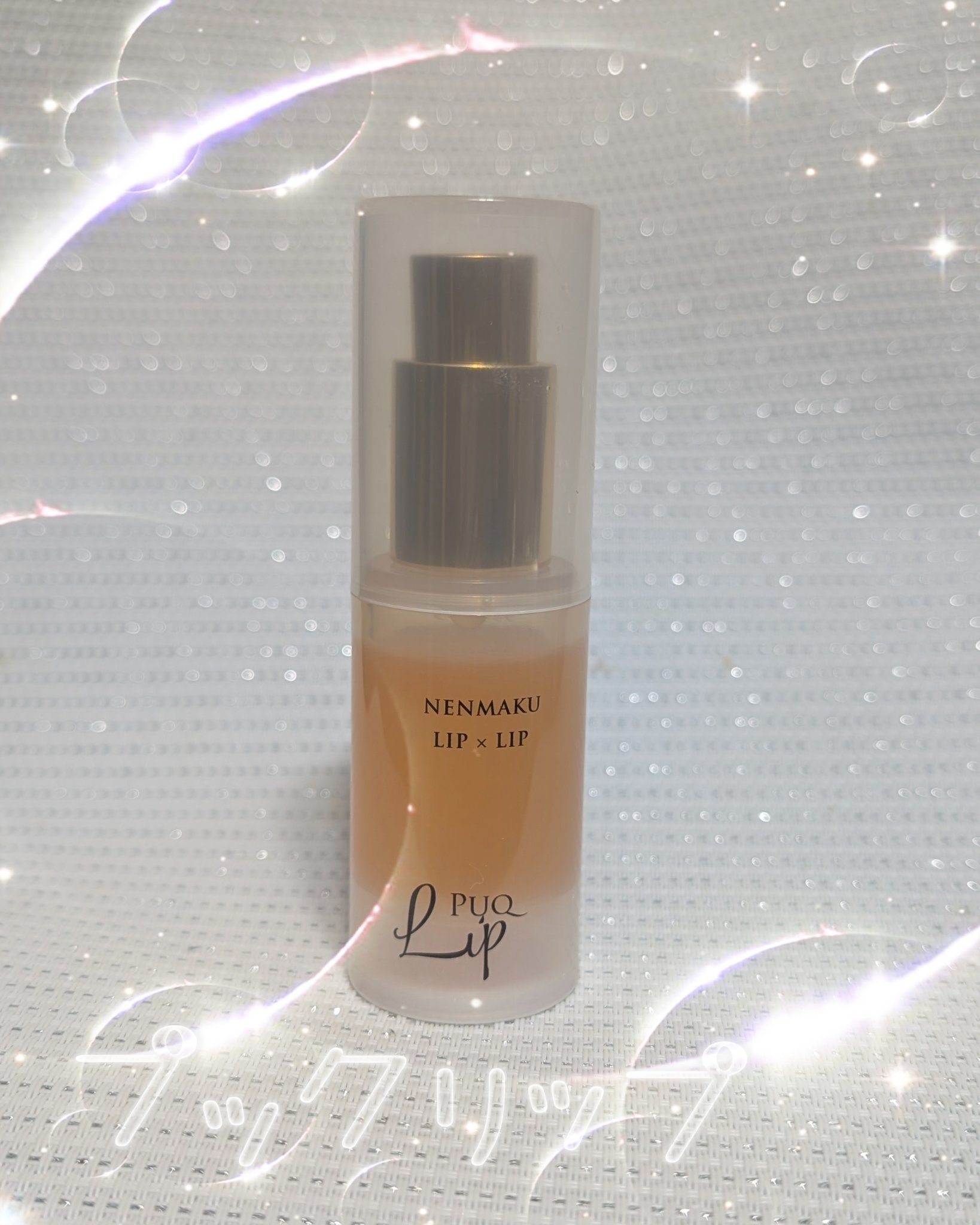 ぷっくリップ/STYLE+NOBLE/その他スキンケアグッズを使ったクチコミ（1枚目）