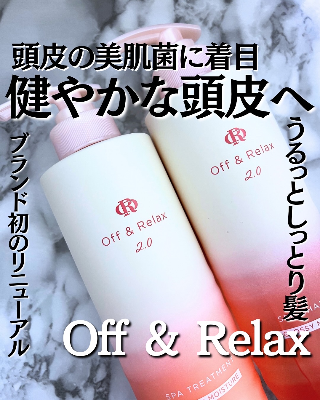 ＯＲ スパ・シャンプー グロッシーモイスチャー／トリートメント グロッシーモイスチャー/Off&Relax/市販シャンプーを使ったクチコミ（1枚目）