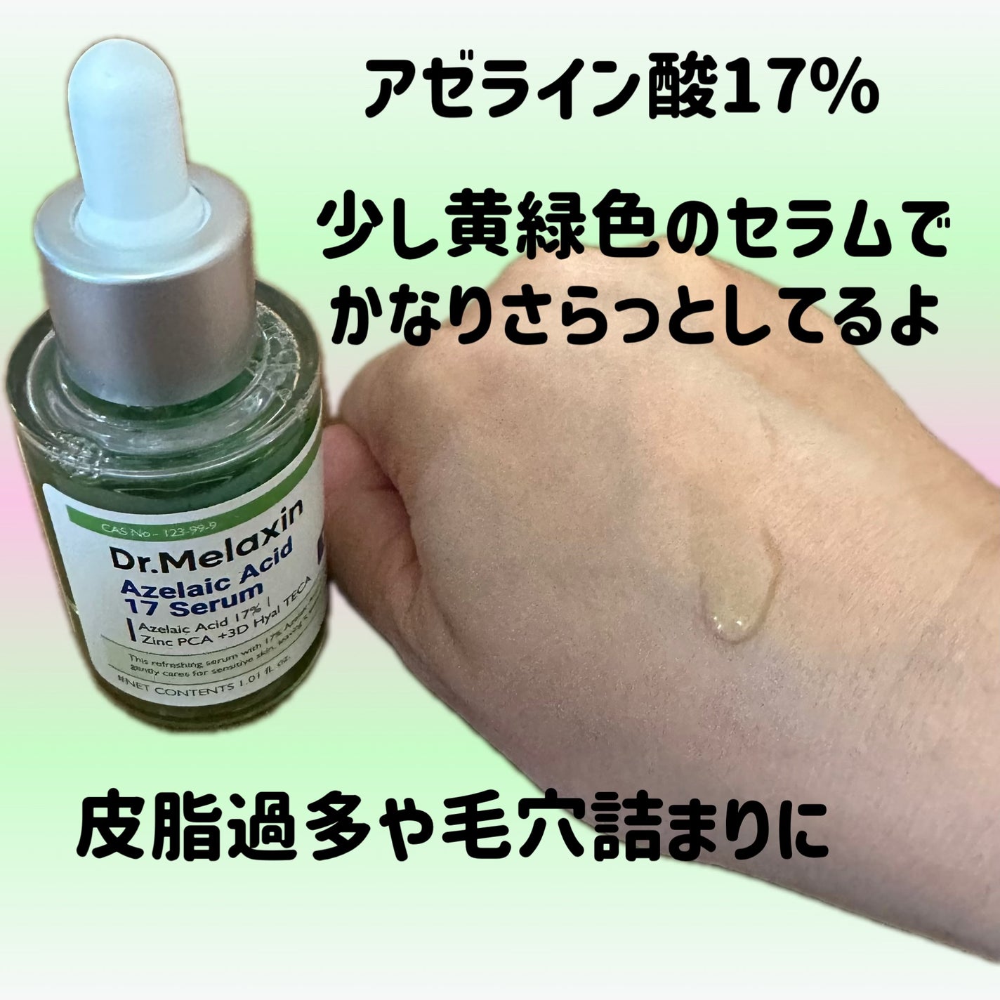 アゼライン酸ゴマージュピーリングセラム/Dr.Melaxin/美容液を使ったクチコミ(2枚目)