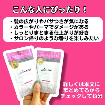 プリュスオー メルティシャンプー/メルティトリートメント/plus eau/市販シャンプーを使ったクチコミ(3枚目)