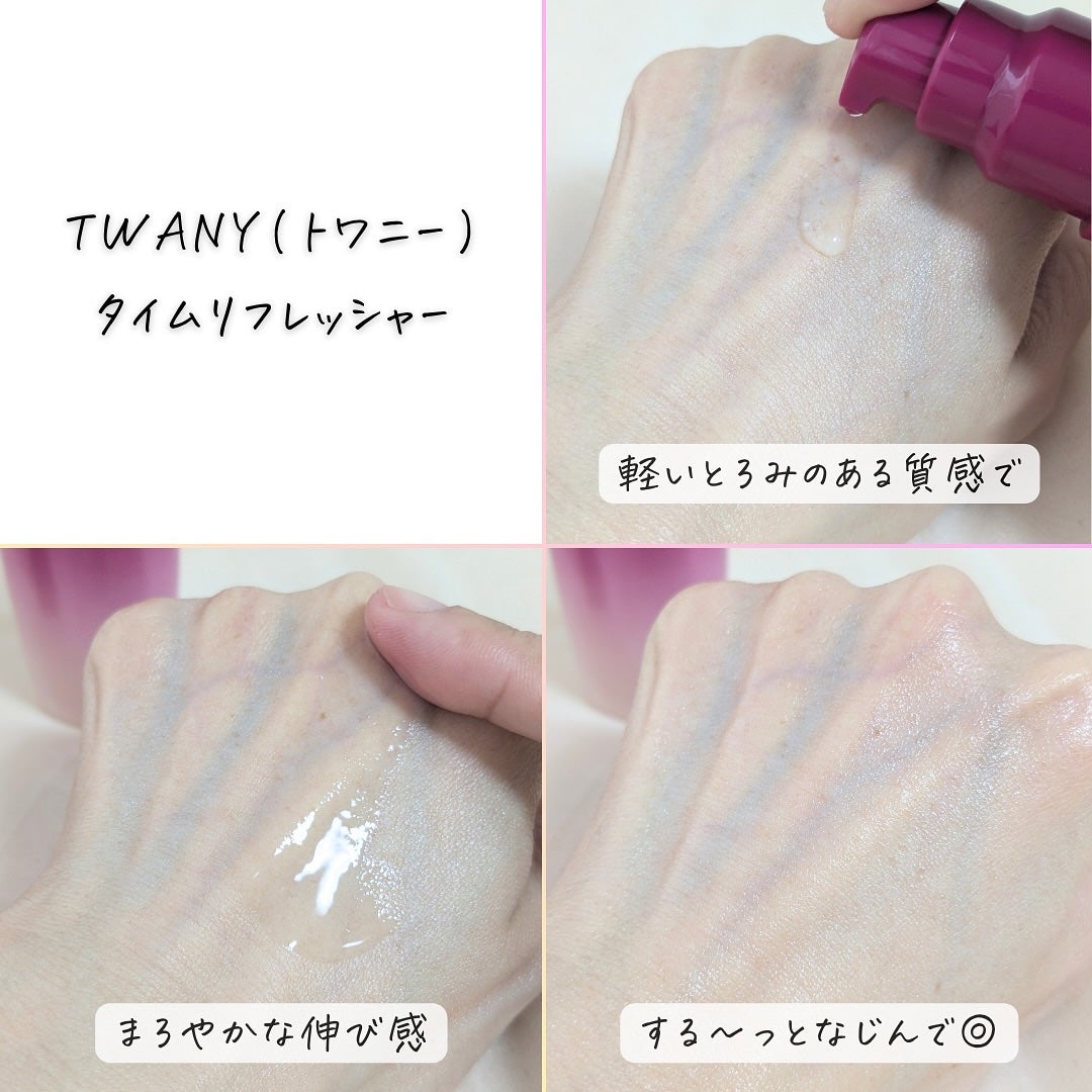トワニー タイムリフレッシャー/TWANY/美容液を使ったクチコミ(4枚目)