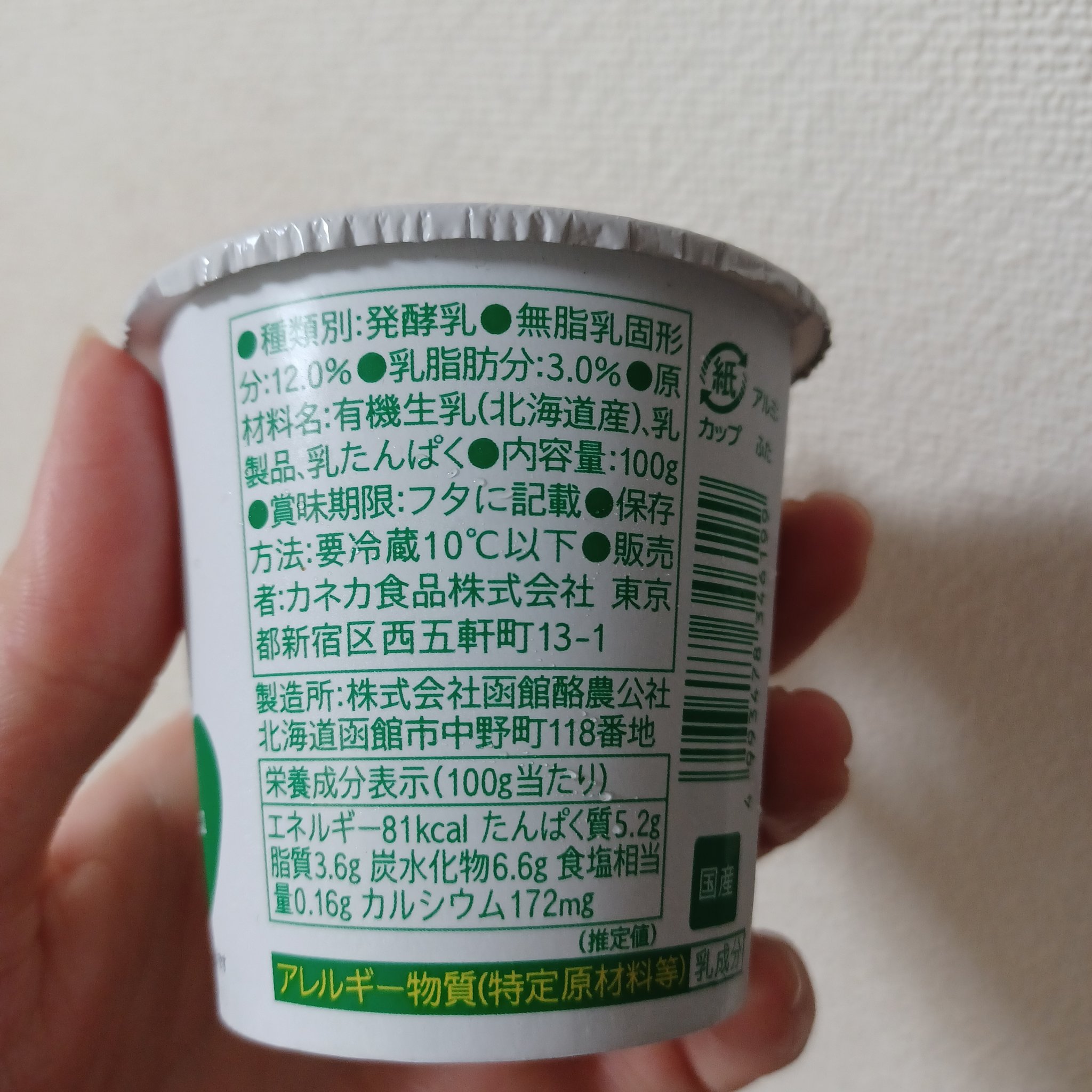 ピュアナチュールオーガニックヨーグルト/カネカ/ヨーグルトを使ったクチコミ（2枚目）