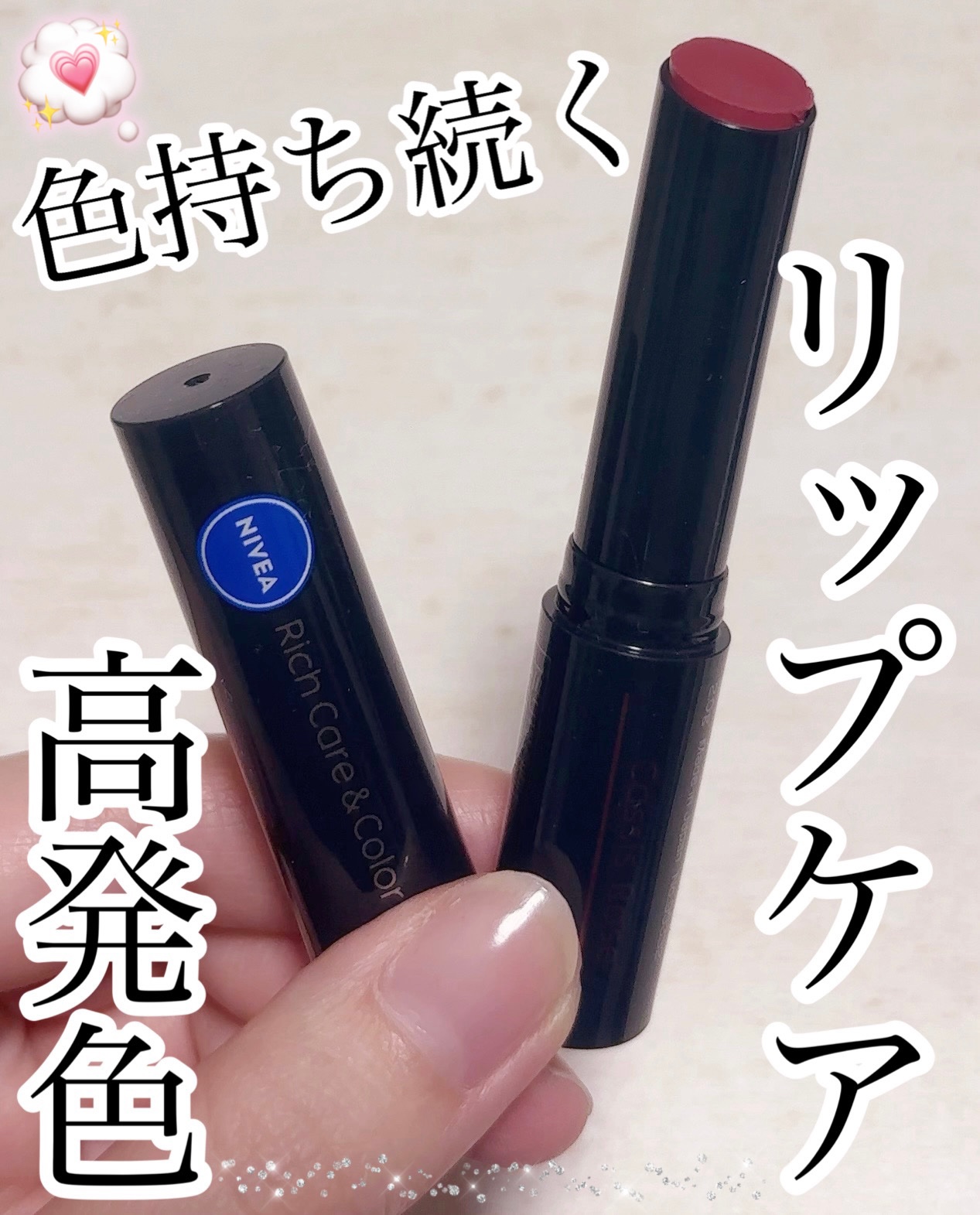 ニベア リッチケア＆カラーリップ 色持続タイプ カシスローズ です


色持続効果もあり、リップケアできるというのが気になり購入✨
高密着美容オイル配合、SPF26 PA++ です🙆🏻‍♀️

リップクリームですが、高発色で血色感のある