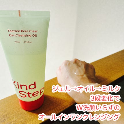 ティーツリージェルクレンジングオイル/KindStep/クレンジングジェルを使ったクチコミ(2枚目)