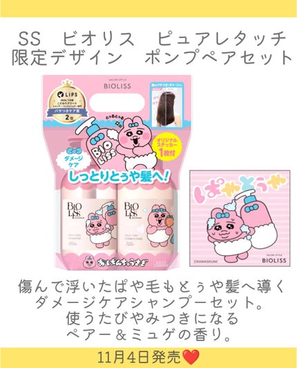 SS ビオリス ピュアレタッチ ぱやとぅや シャンプー/ヘアコンディショナー/SSビオリス/市販シャンプーを使ったクチコミ(3枚目)