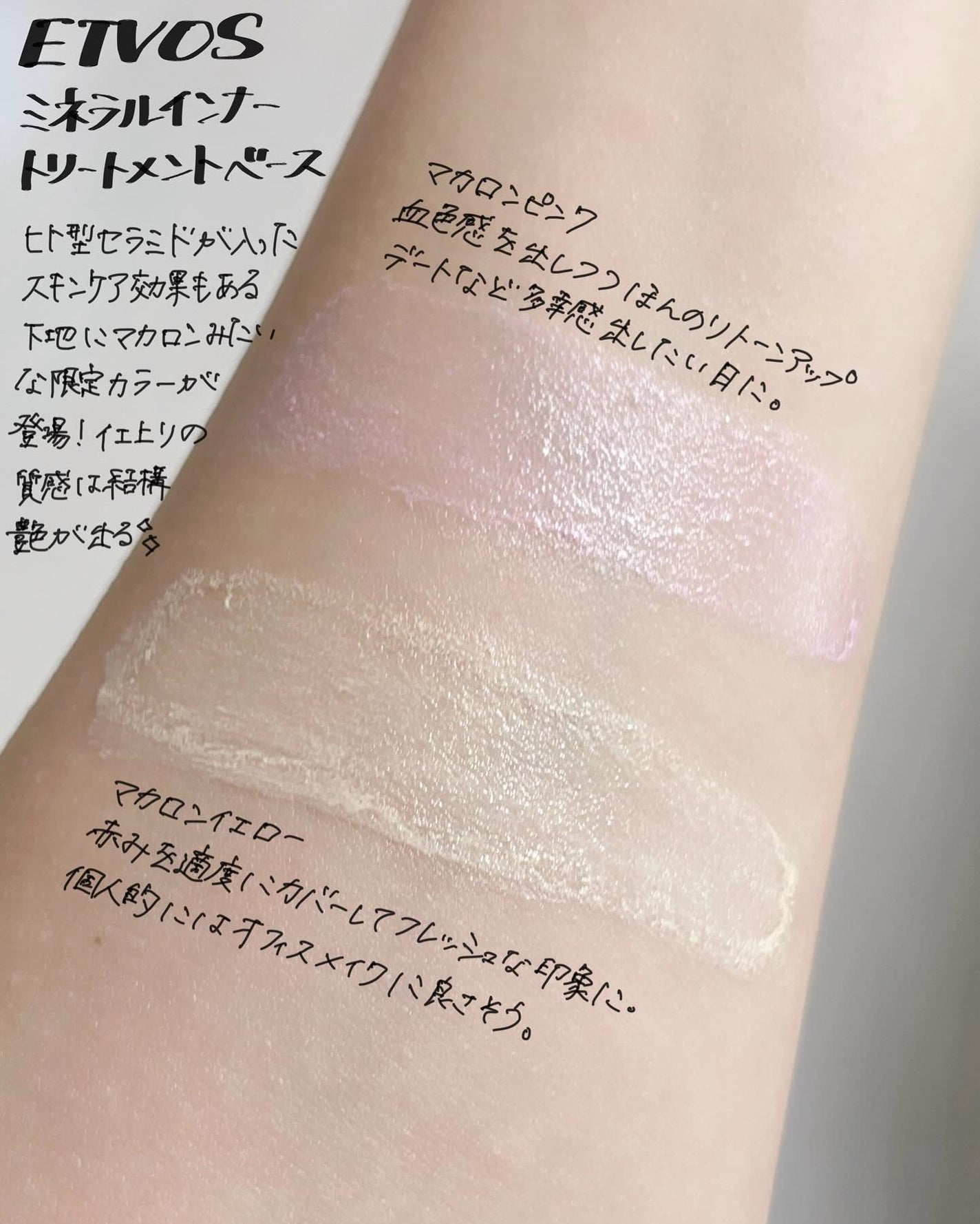 ミネラルインナートリートメントベース/エトヴォス/化粧下地を使ったクチコミ(2枚目)