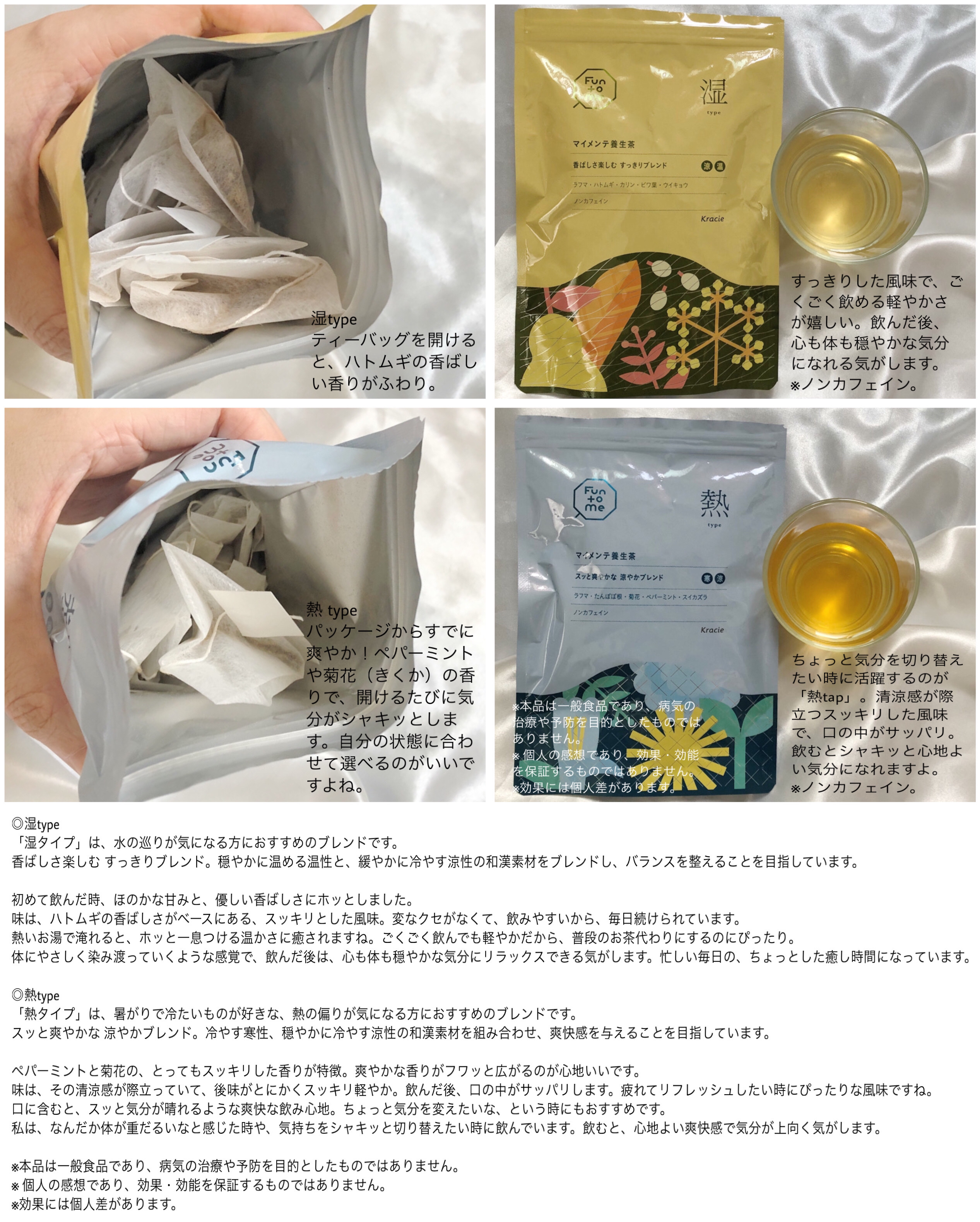 マイメンテ養生茶/Fun to Me/その他を使ったクチコミ（2枚目）