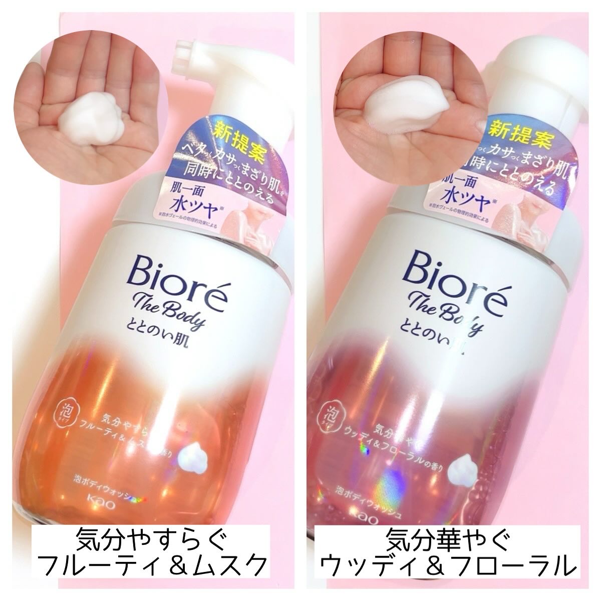 ビオレ ザ ボディ ととのい肌 ウッディ&フローラルの香り/ビオレ/ボディソープを使ったクチコミ（2枚目）