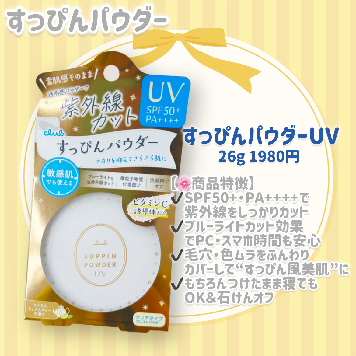すっぴんパウダーC パステルローズの香り/クラブ/プレストパウダーを使ったクチコミ（2枚目）