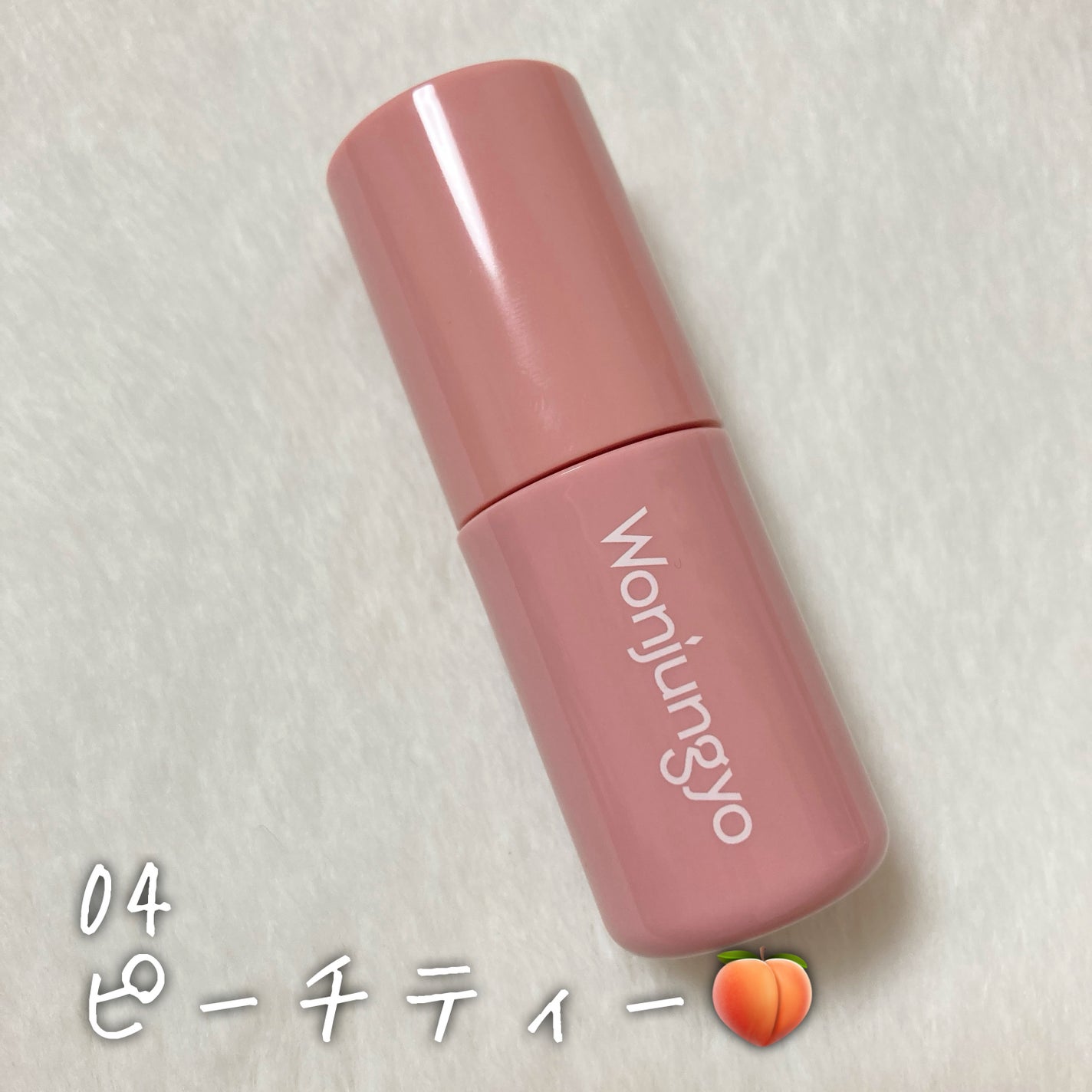 ウォンジョンヨ ベアブルームチーク/Wonjungyo/リキッドチークを使ったクチコミ(4枚目)