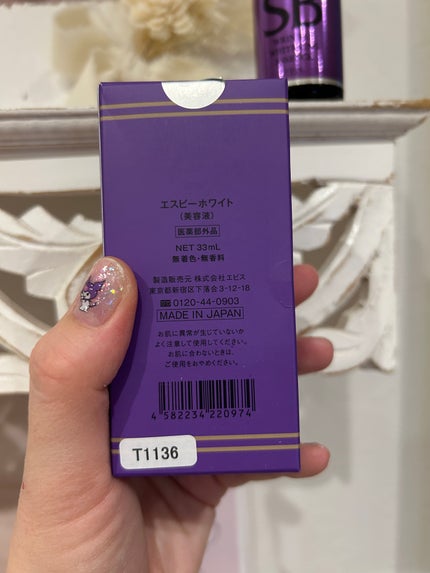 SBホワイト/EBiS化粧品/美容液を使ったクチコミ(2枚目)