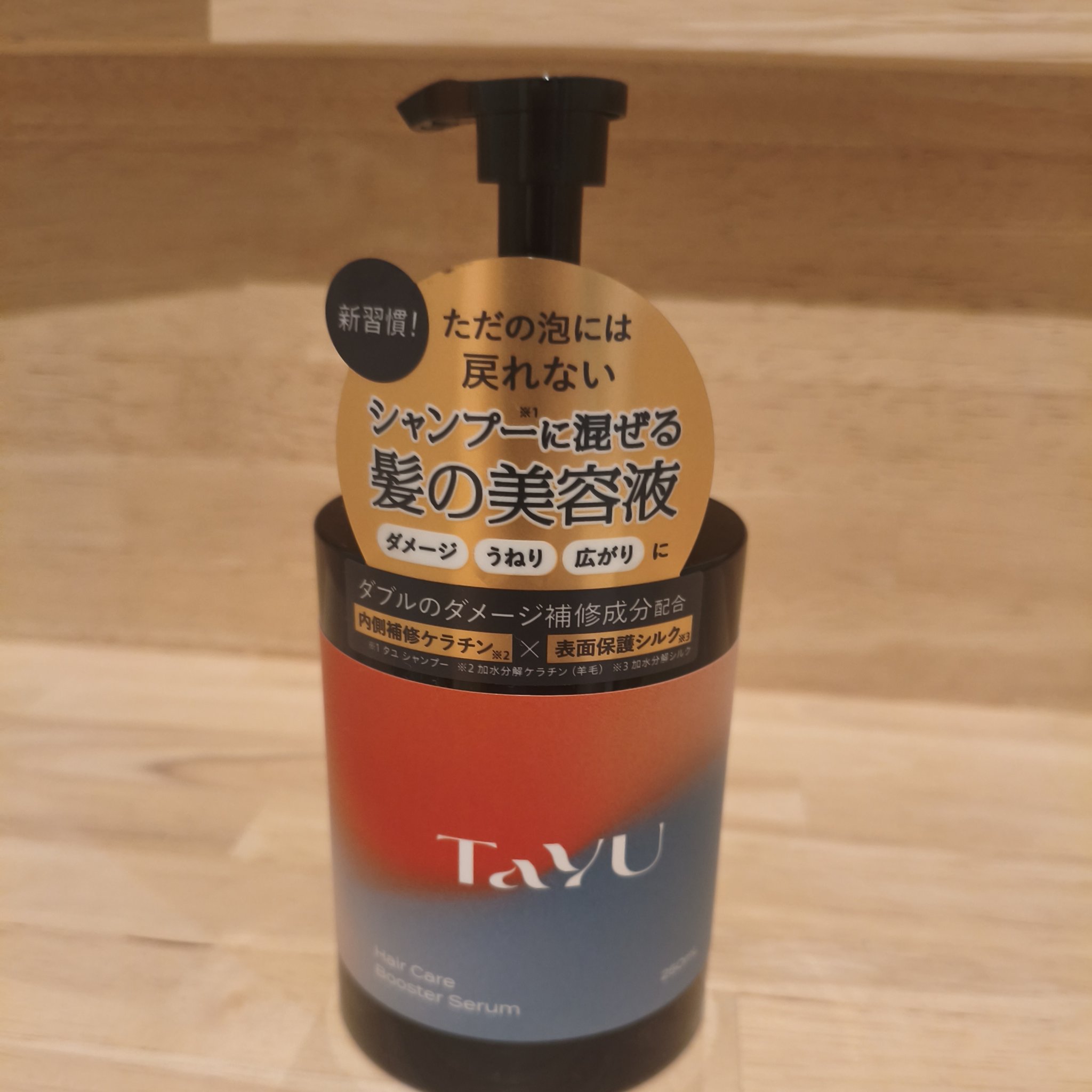 TaYU　ヘアケアブースターセラム　BA/TaYU/洗い流すヘアトリートメントを使ったクチコミ（1枚目）