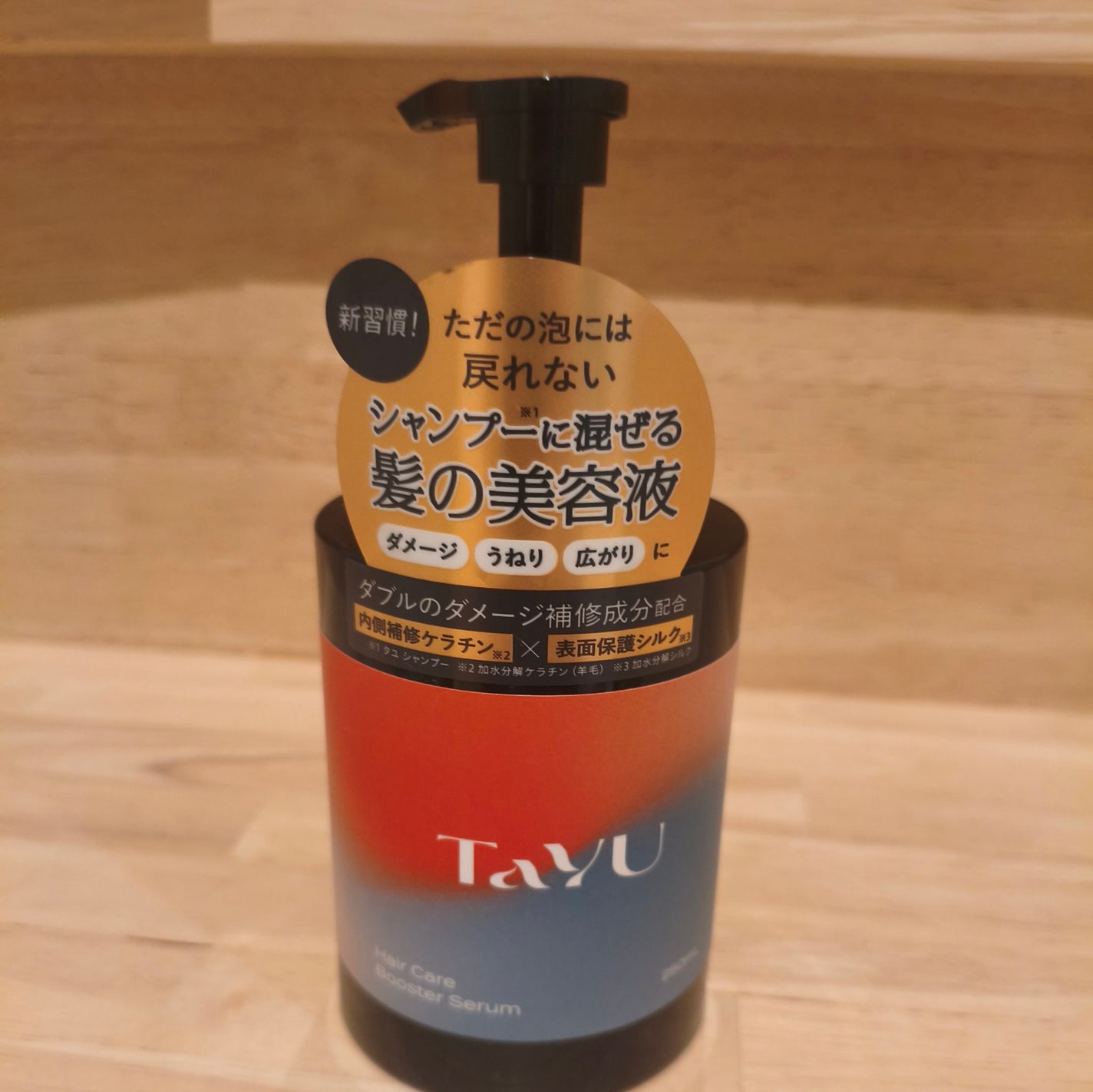 TaYU ヘアケアブースターセラム BA/TaYU/洗い流すヘアトリートメントを使ったクチコミ(1枚目)