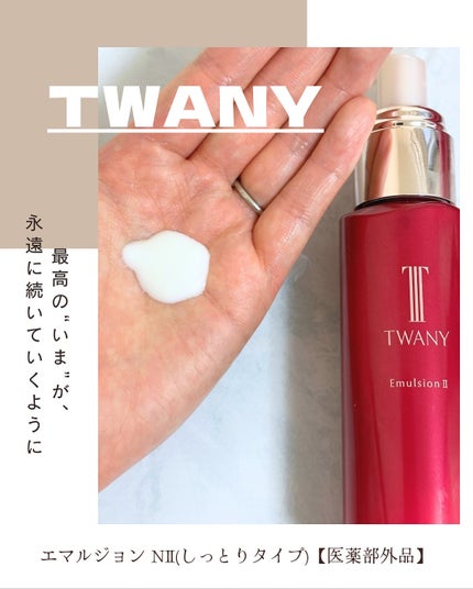 トワニー タイムリフレッシャー/TWANY/美容液を使ったクチコミ(4枚目)