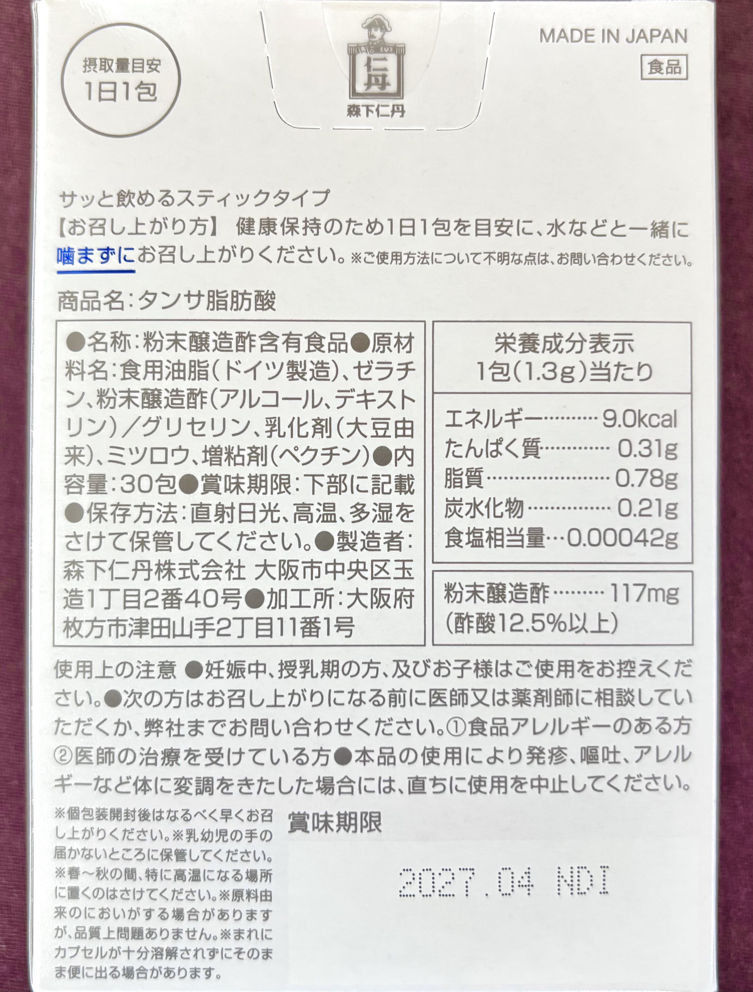 ジンタン タンサ脂肪酸/森下仁丹/健康サプリメントを使ったクチコミ（2枚目）