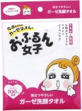 おふるん女子 泡立つやさしいガーゼ洗顔タオル