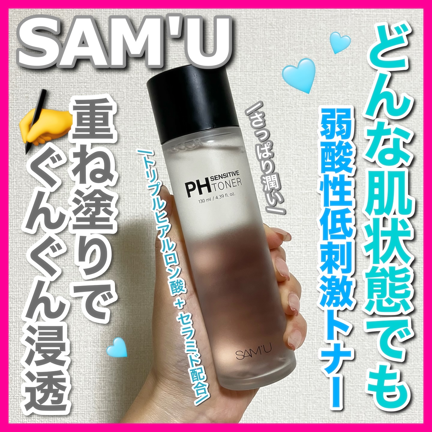 PHセンシティブトナー/SAM'U/化粧水を使ったクチコミ（1枚目）