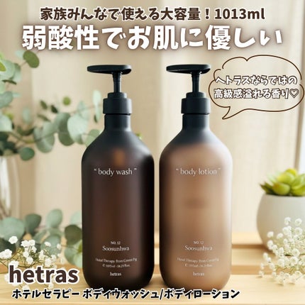 ヘトラス ボディーローション/hetras/その他スキンケアを使ったクチコミ(1枚目)