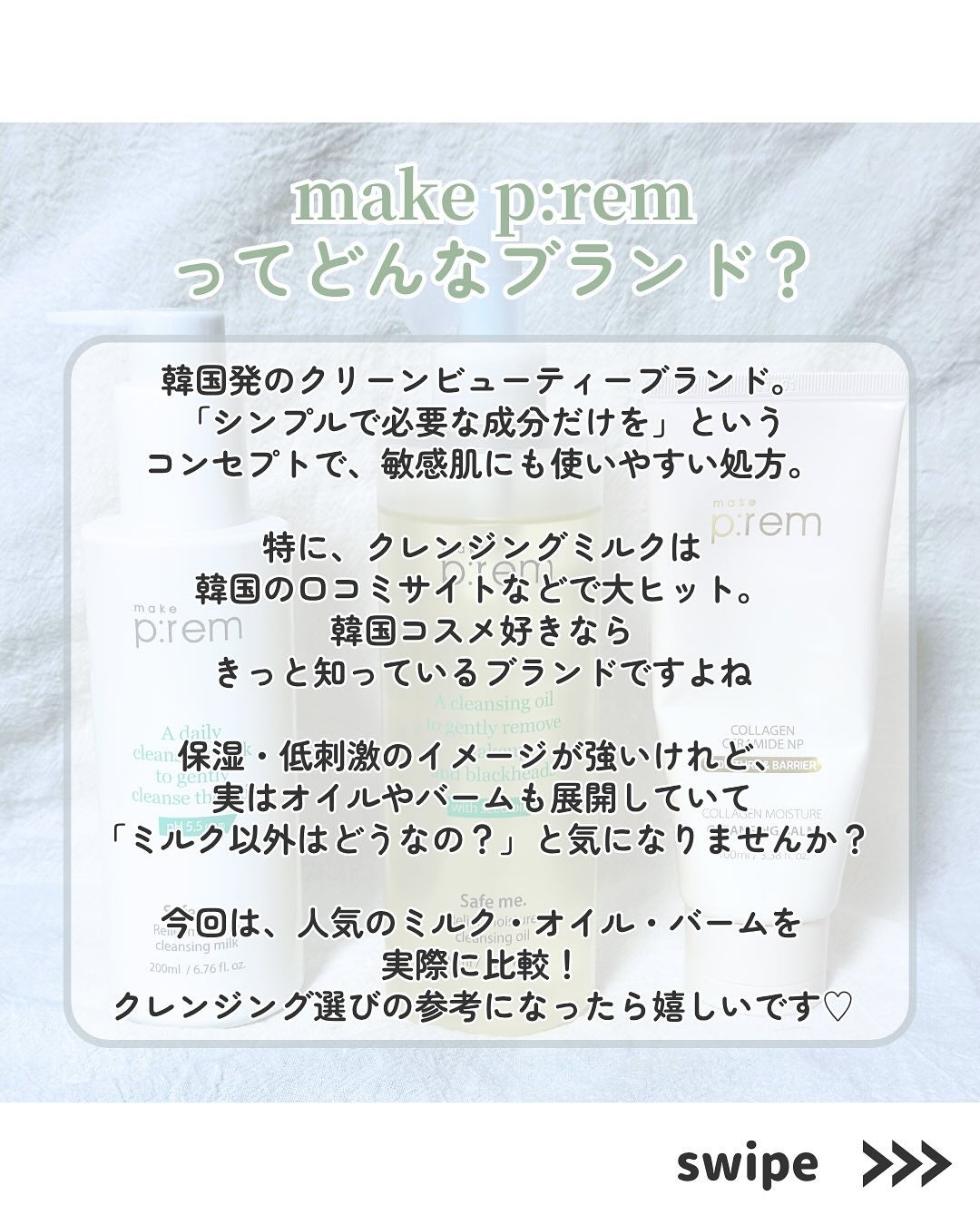 セーフミー リリーフモイスチャー クレンジングミルク /make prem/ミルククレンジングを使ったクチコミ(2枚目)