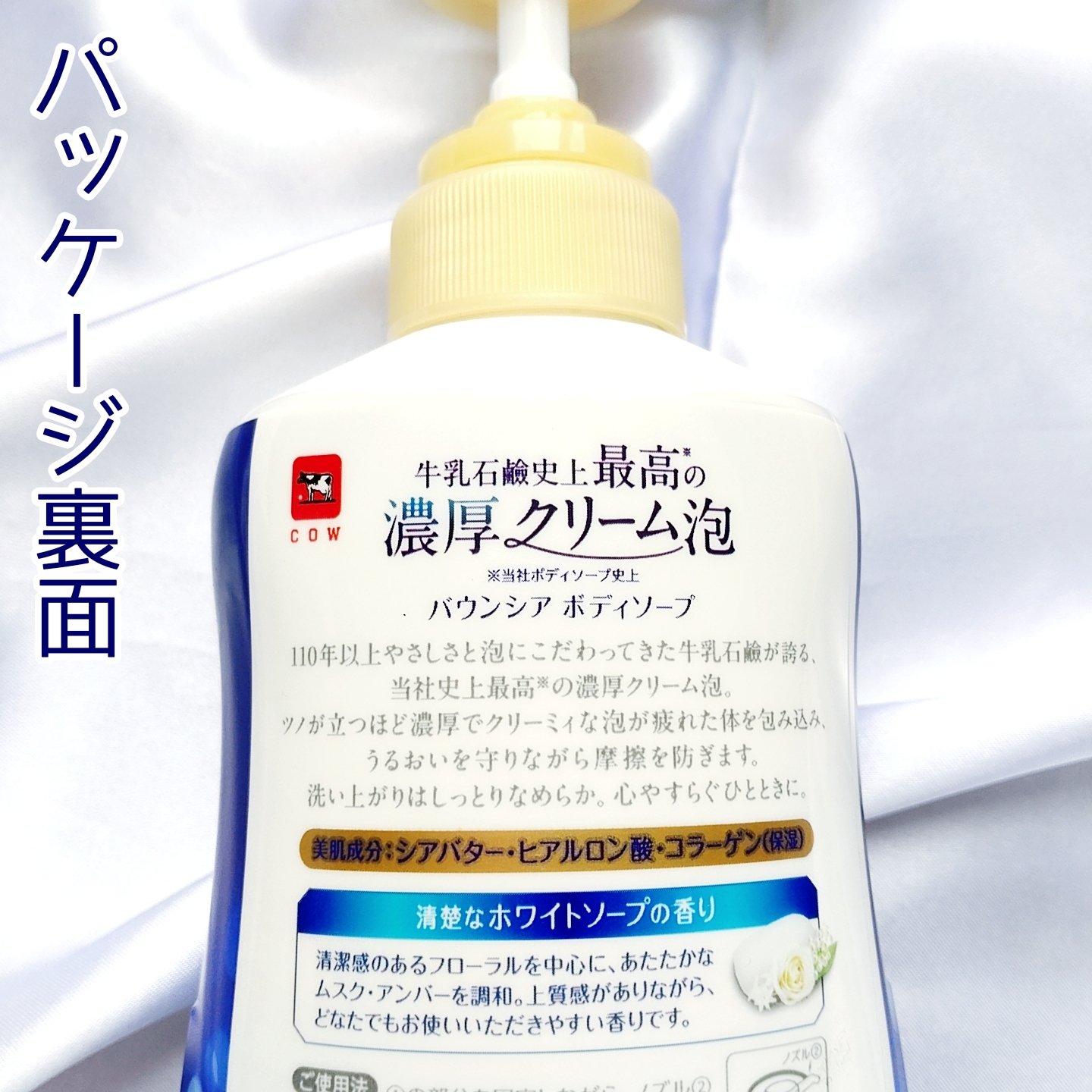 バウンシア ボディソープ ホワイトソープの香り/Bouncia/ボディソープを使ったクチコミ（2枚目）