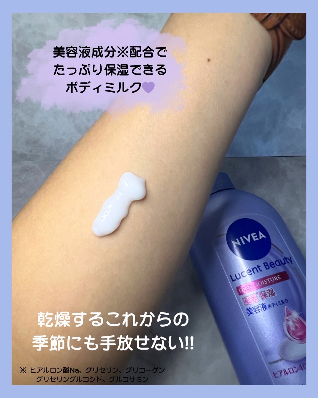 ニベア ルーセントビューティ ディープモイスチャー 浸透保湿美容液ボディミルク リッチローズの香り/ニベア/ボディミルクを使ったクチコミ(3枚目)