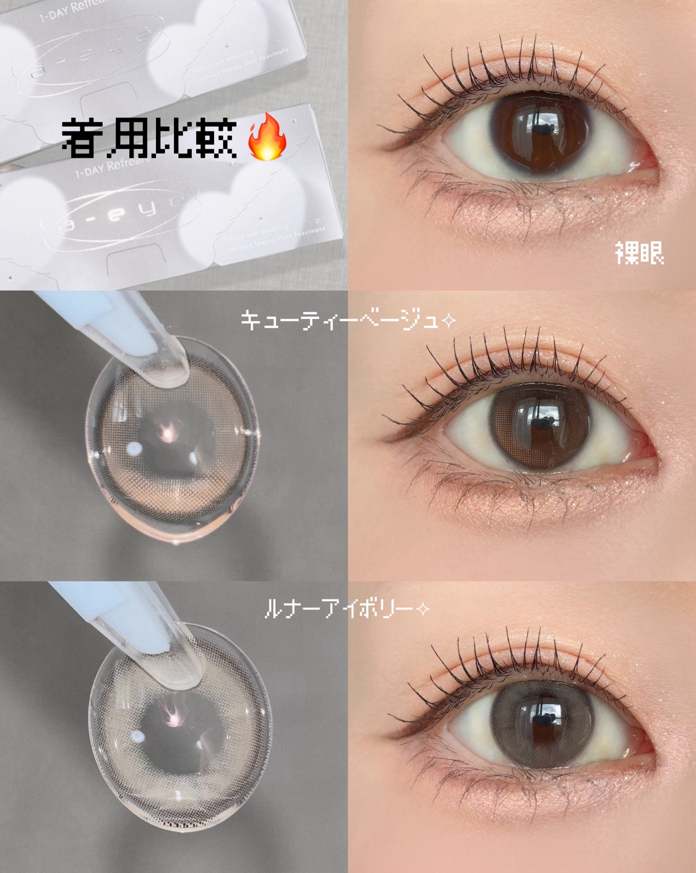 a-eye 1day/Refrear/ワンデー(1DAY)カラコンを使ったクチコミ(2枚目)