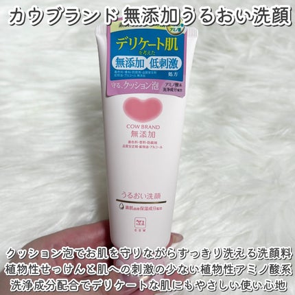 うるおい洗顔/カウブランド無添加/洗顔フォームを使ったクチコミ(2枚目)