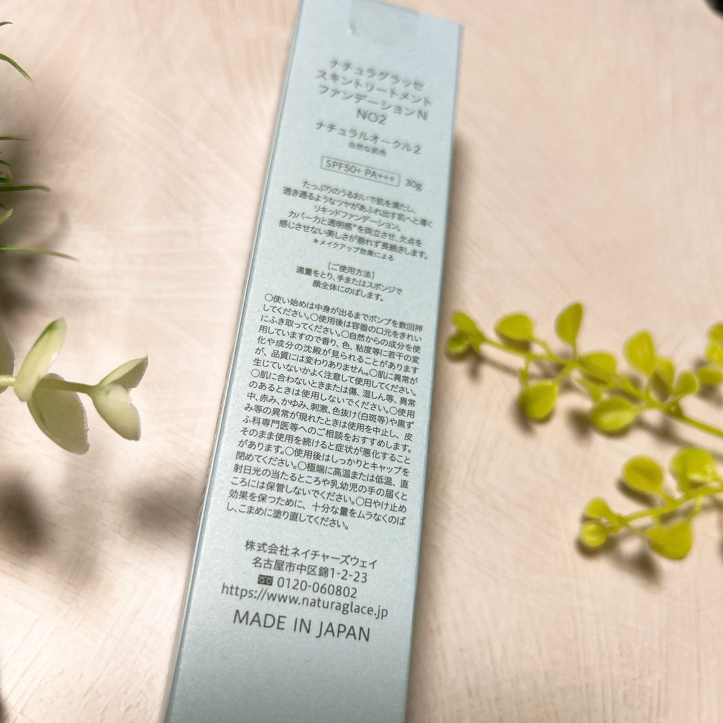 スキントリートメント ファンデーションN/ナチュラグラッセ/リキッドファンデーションを使ったクチコミ(2枚目)