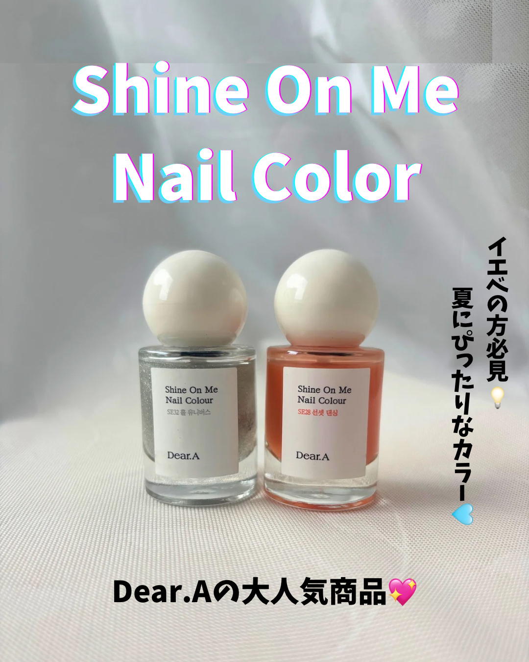 シャインオンミーネイルカラー/Dear.A/マニキュアを使ったクチコミ（1枚目）