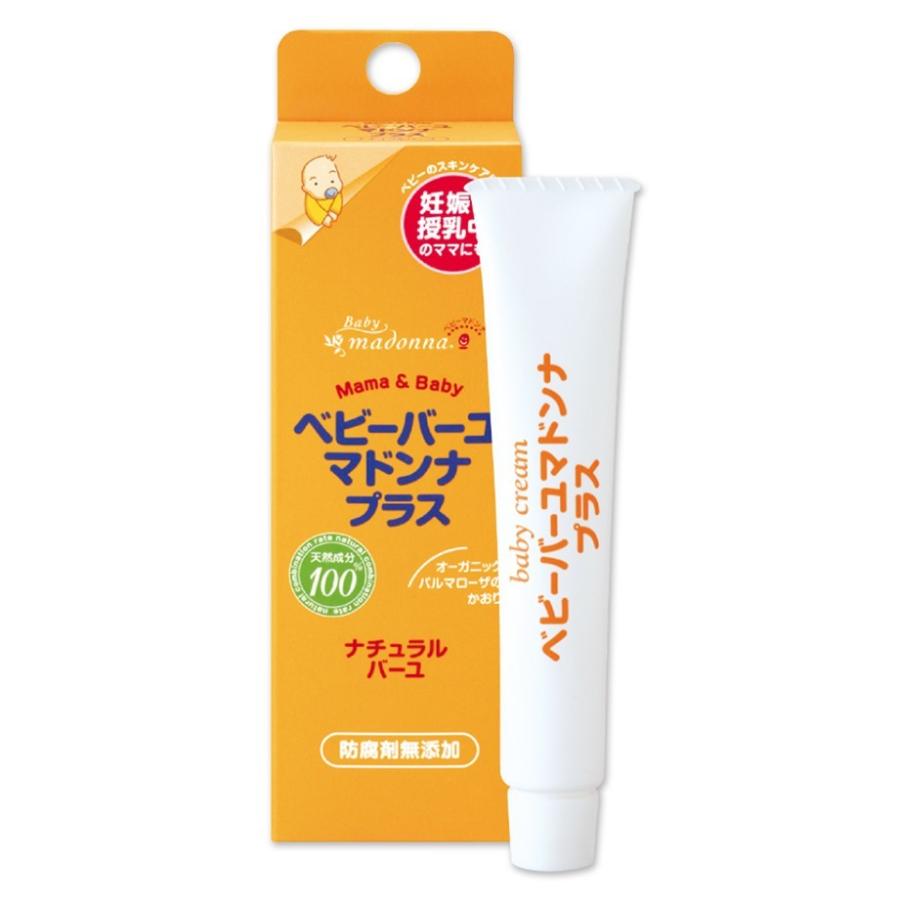 ベビーマドンナ ベビーバーユマドンナ プラス