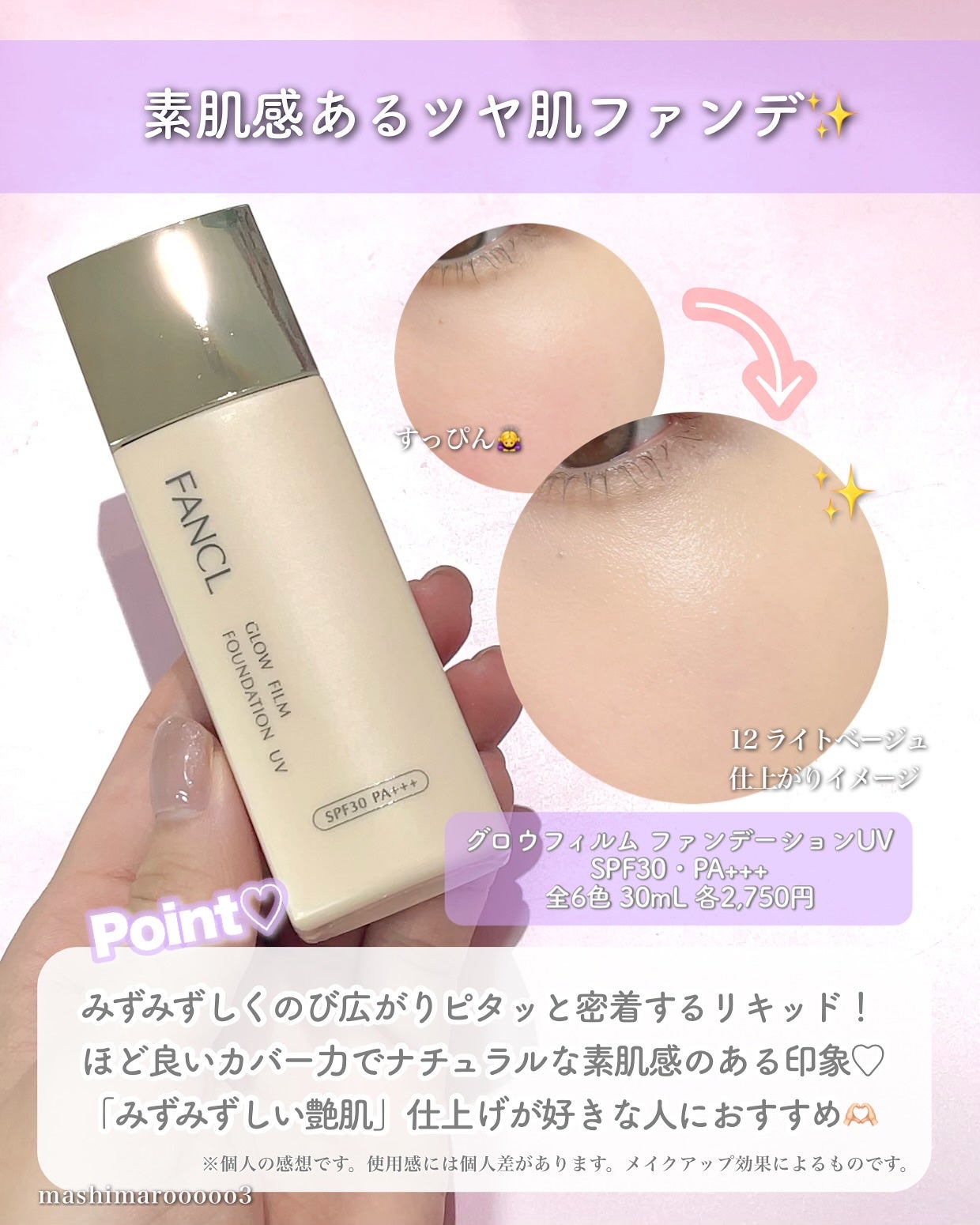 スキンケアベース ラスティング UV/ファンケル/化粧下地を使ったクチコミ(4枚目)