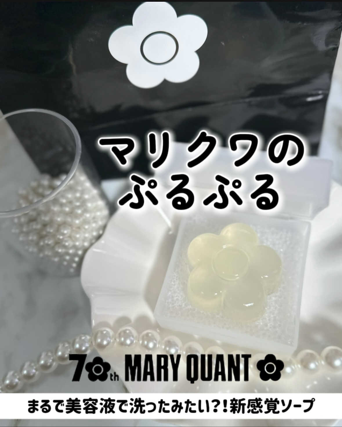 モイスチャー ソープ スペシャル レシピス/MARY QUANT/洗顔石鹸を使ったクチコミ（1枚目）