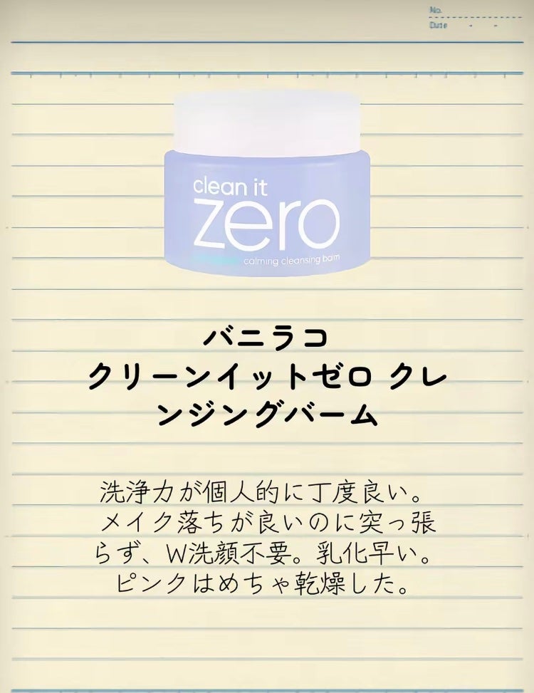 バニラコ クリーンイットゼロ クレンジングバーム ピュリファイング/BANILA CO/クレンジングバームを使ったクチコミ(2枚目)