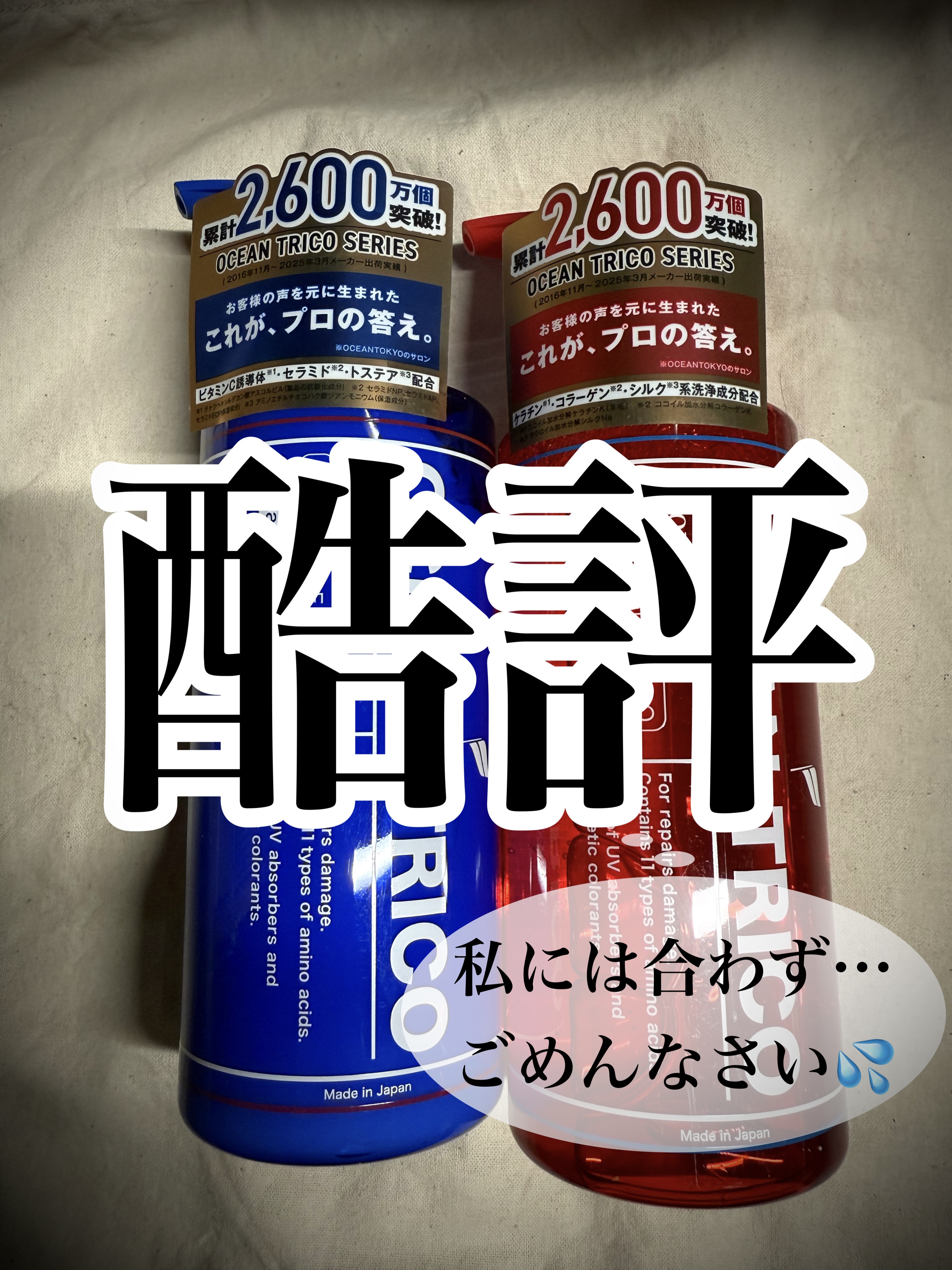 オーシャントリコ アンサーシャンプーR/トリートメントR/OCEAN TRICO/市販シャンプーを使ったクチコミ（1枚目）