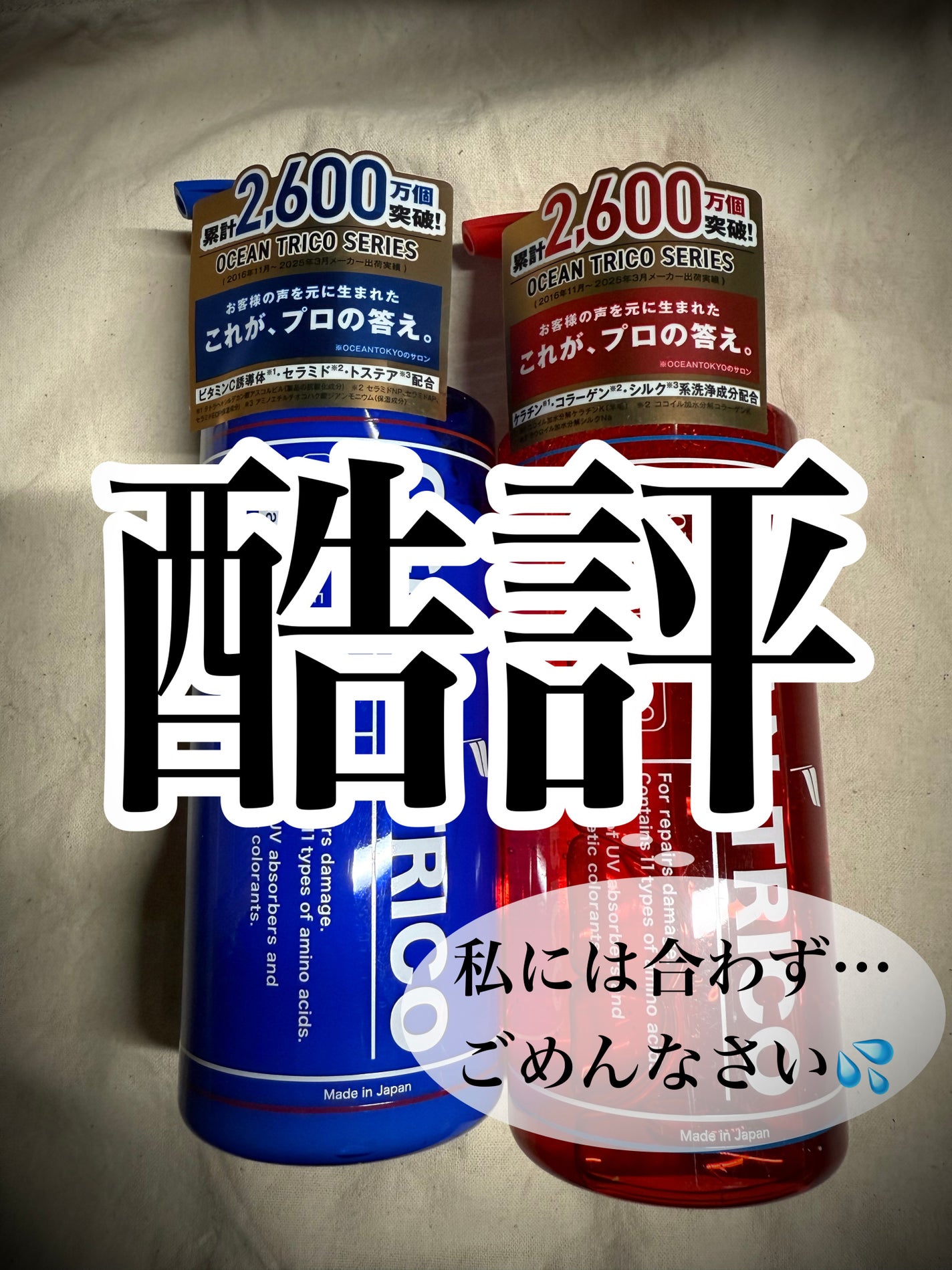 オーシャントリコ アンサーシャンプーR/トリートメントR/OCEAN TRICO/市販シャンプーを使ったクチコミ(1枚目)