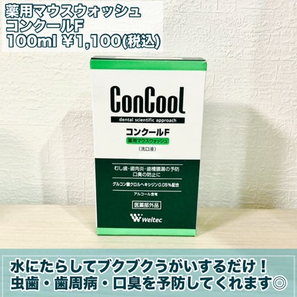 コンクールF/ウエルテック/マウスウォッシュ・スプレーを使ったクチコミ(2枚目)