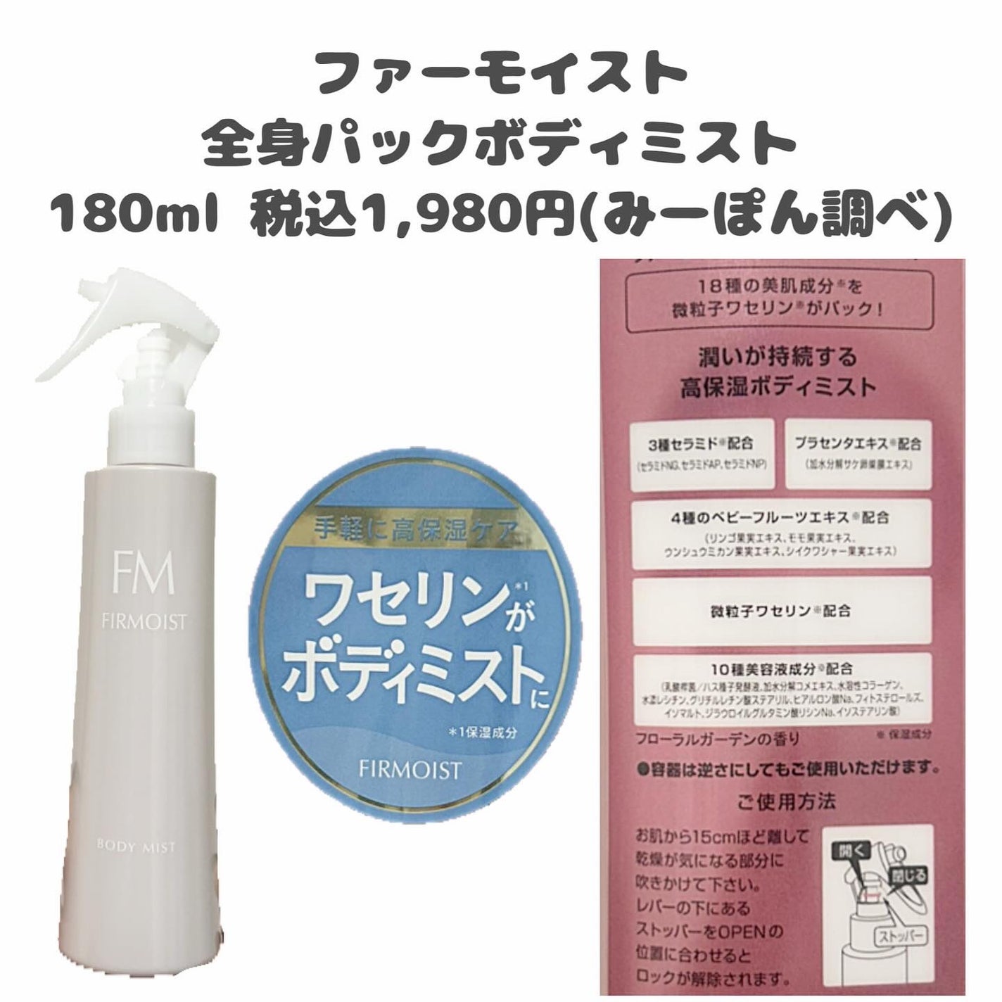 ファーモイスト 全身パックボディミスト/FIRMOIST/ミスト状化粧水を使ったクチコミ(2枚目)