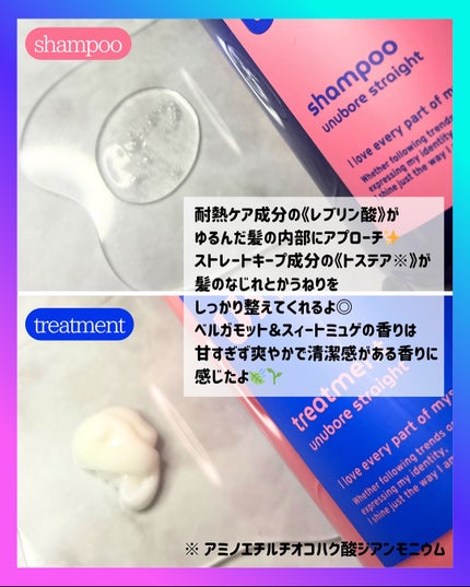 ウヌ ウヌボレストレート シャンプー/ヘアトリートメント/unu/市販シャンプーを使ったクチコミ(3枚目)