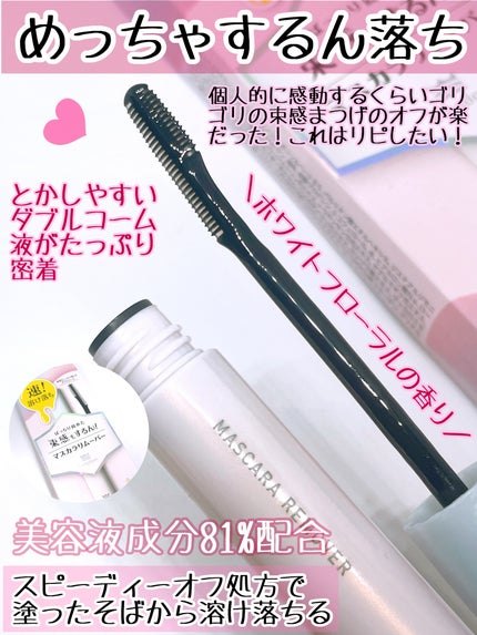 マスカラリムーバー/キングダム/ポイントメイクリムーバーを使ったクチコミ(2枚目)
