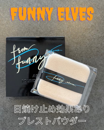 UVソフトマットプレストパウダー/FUNNY ELVES方里/プレストパウダーを使ったクチコミ(1枚目)