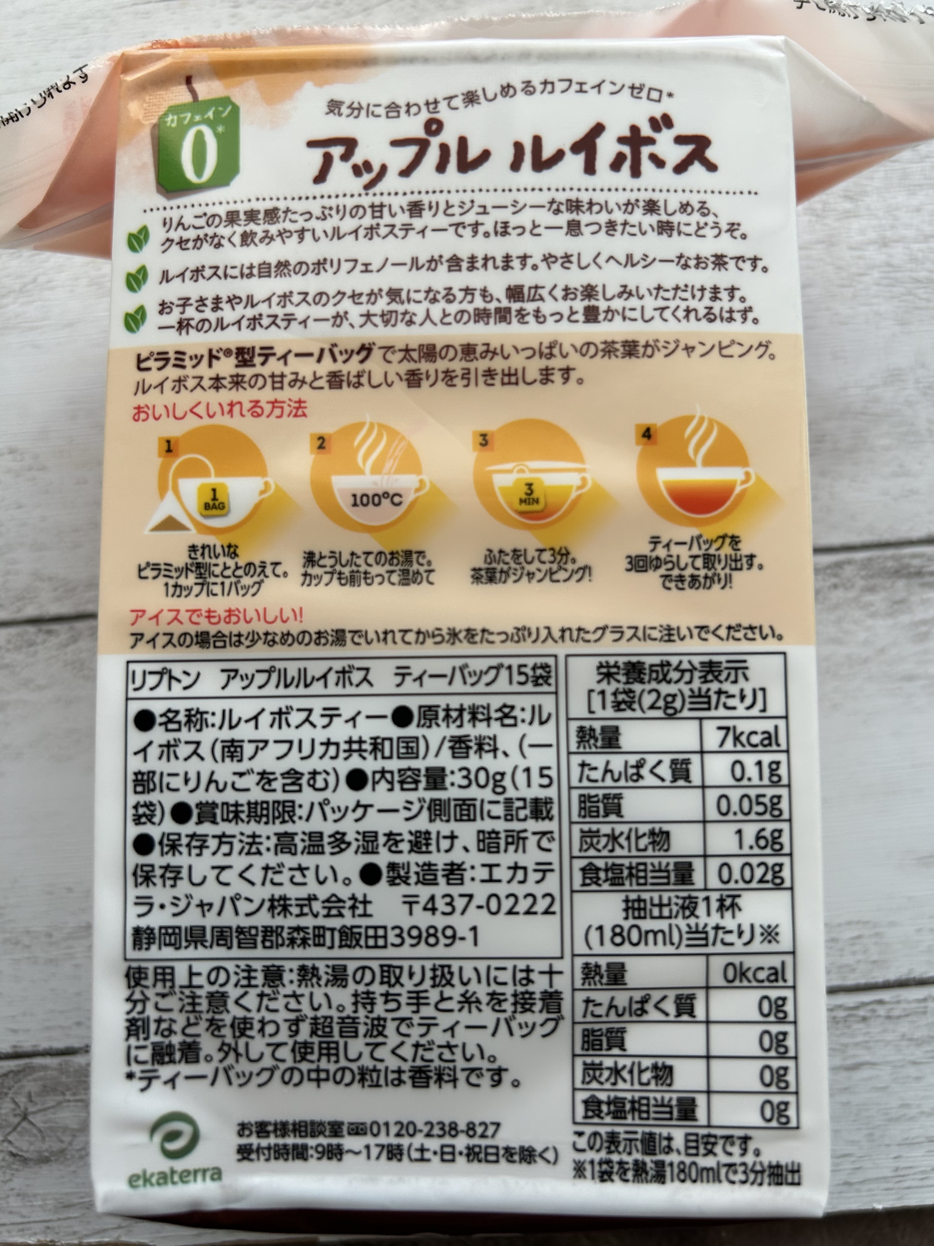ヘルシースタイル アップルルイボス ティー/リプトン/ドリンクを使ったクチコミ（3枚目）
