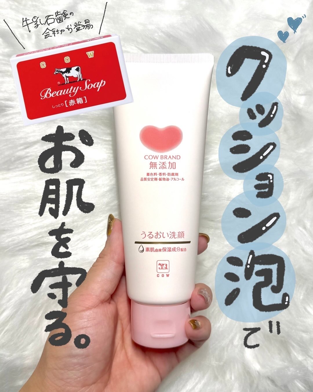 カウブランド 無添加洗顔フォーム/カウブランド無添加/洗顔フォームを使ったクチコミ（1枚目）